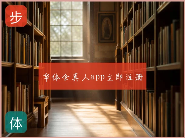 华体会真人app立即注册